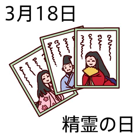 3月18日|3月18日